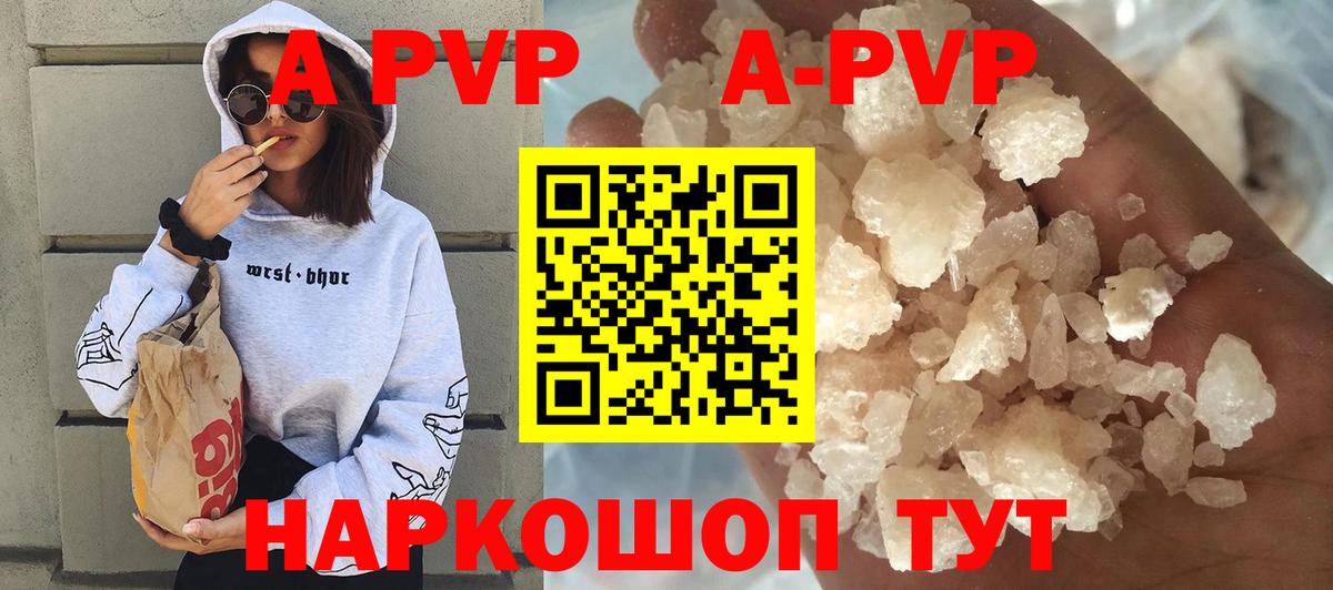 Alpha PVP  Alpha-PVP VHQ  где можно купить   Вход с VPN  А ПВП крисы CK  Выборг  A-PVP Соль 