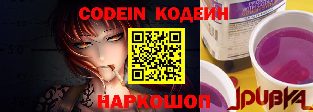 Кодеиновый сироп Lean напиток Lean (лин)  Кодеин Purple Drank  Выборг  Вход с VPN 